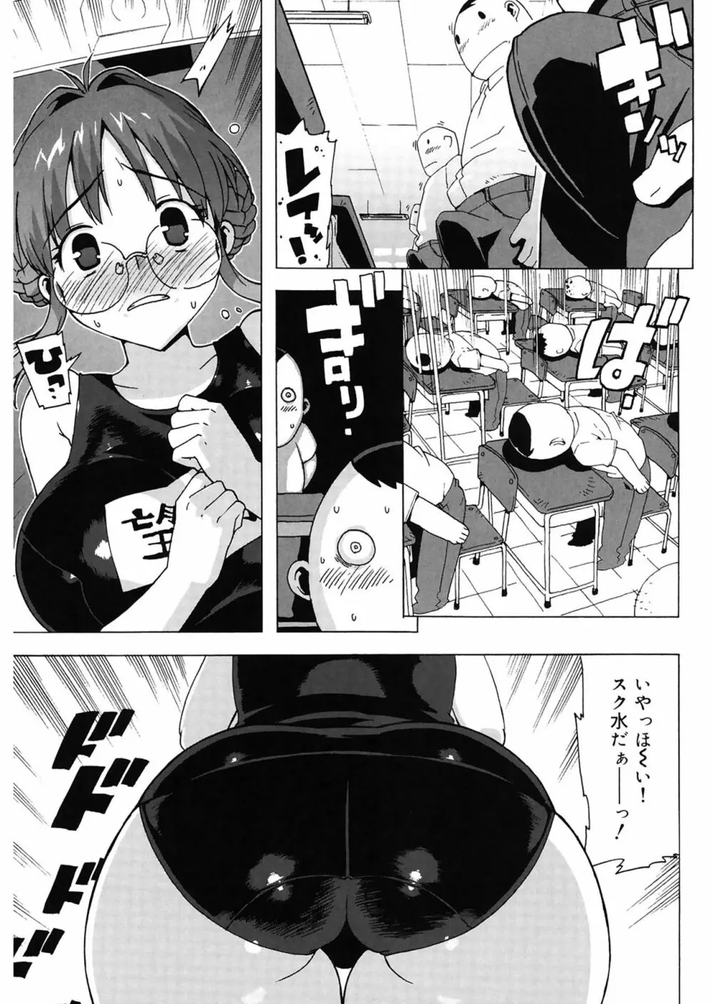 M教師 望月先生のヒミツ Page.53