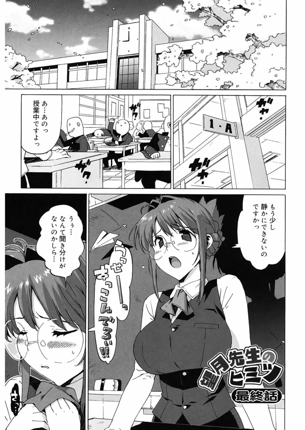 M教師 望月先生のヒミツ Page.61