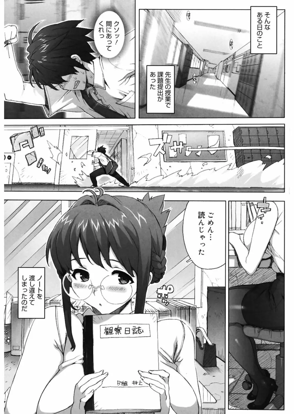 M教師 望月先生のヒミツ Page.7