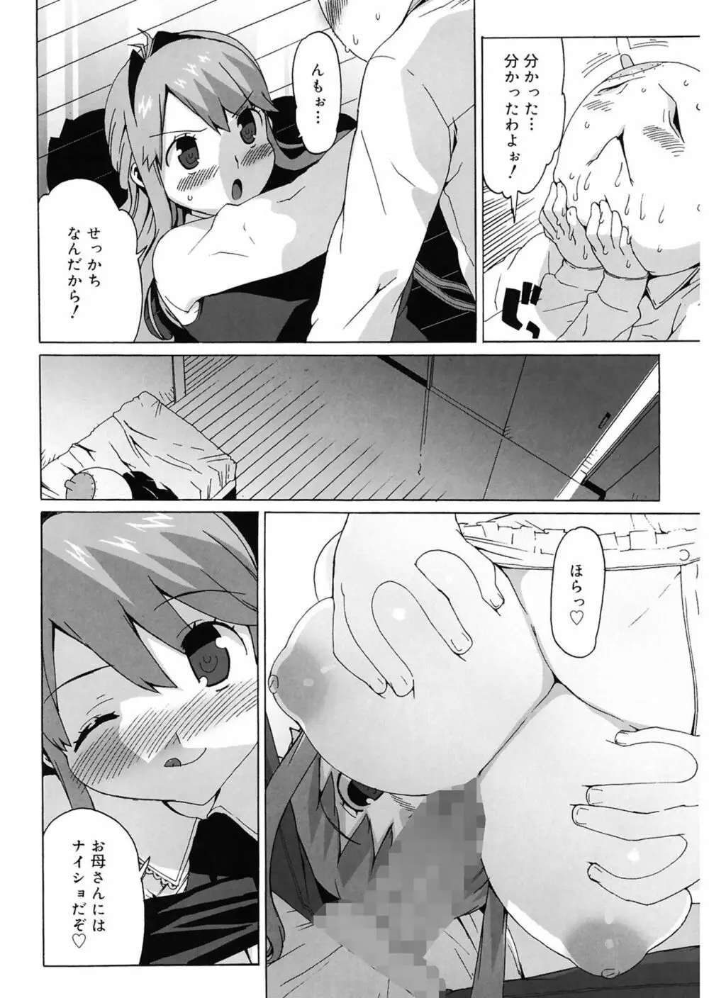 M教師 望月先生のヒミツ Page.70