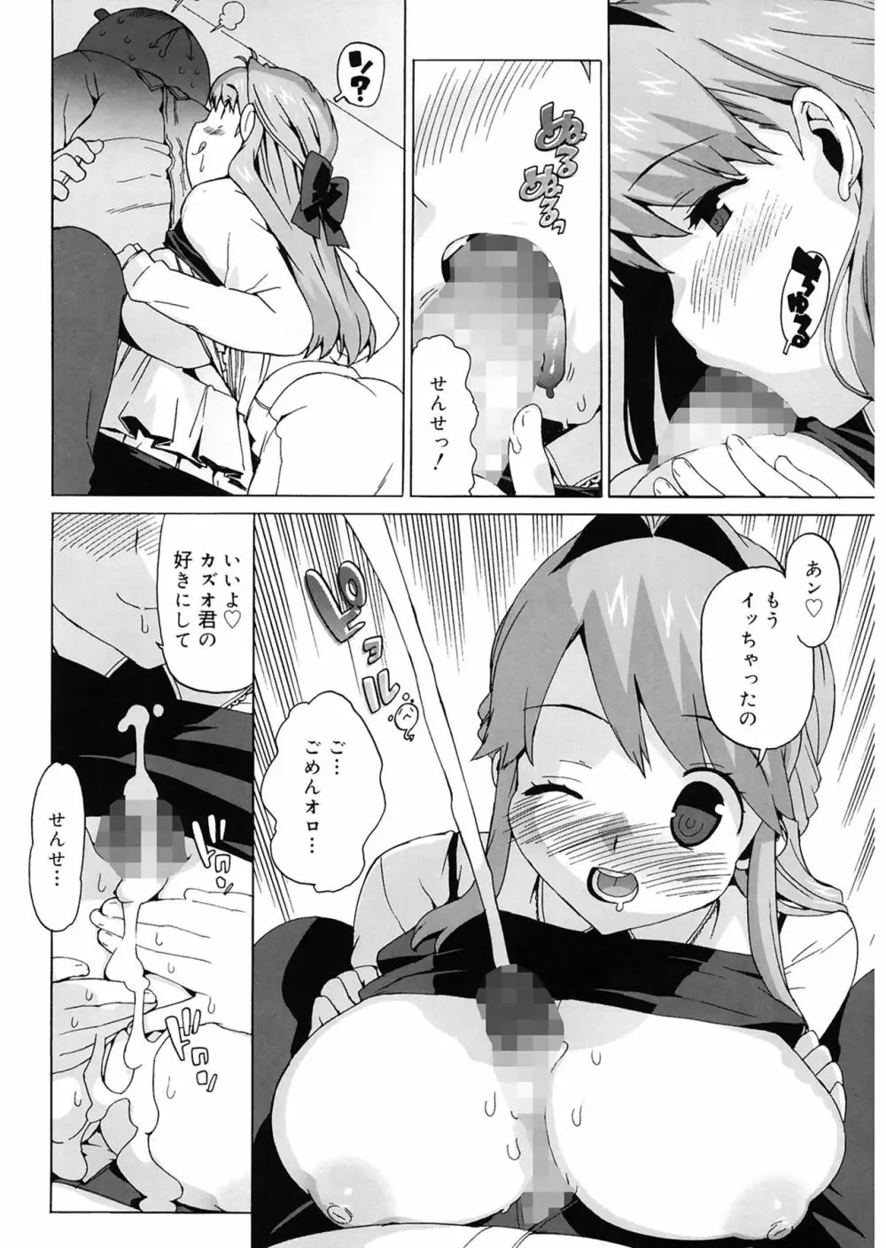 M教師 望月先生のヒミツ Page.72