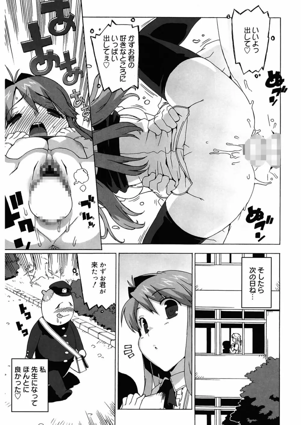 M教師 望月先生のヒミツ Page.75