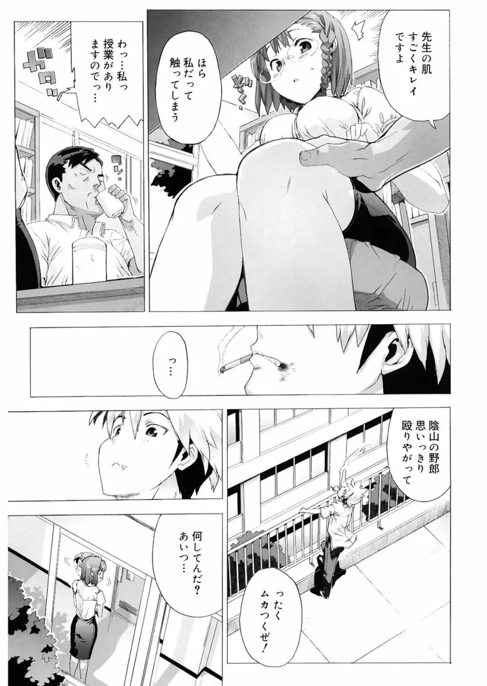 M教師 望月先生のヒミツ Page.81