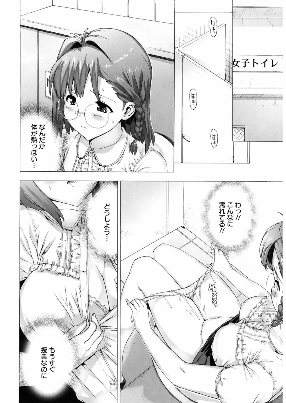 M教師 望月先生のヒミツ Page.82