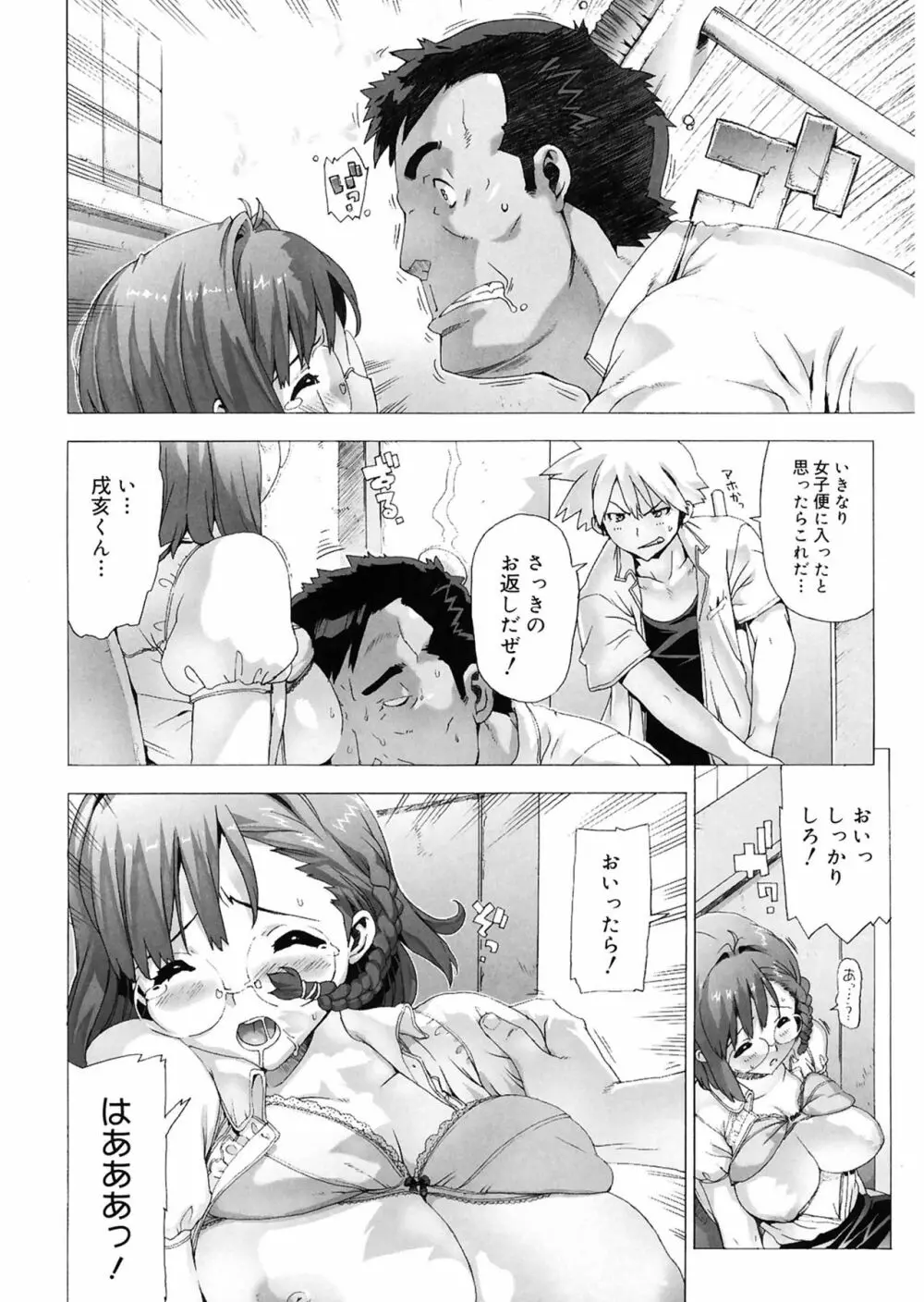 M教師 望月先生のヒミツ Page.86