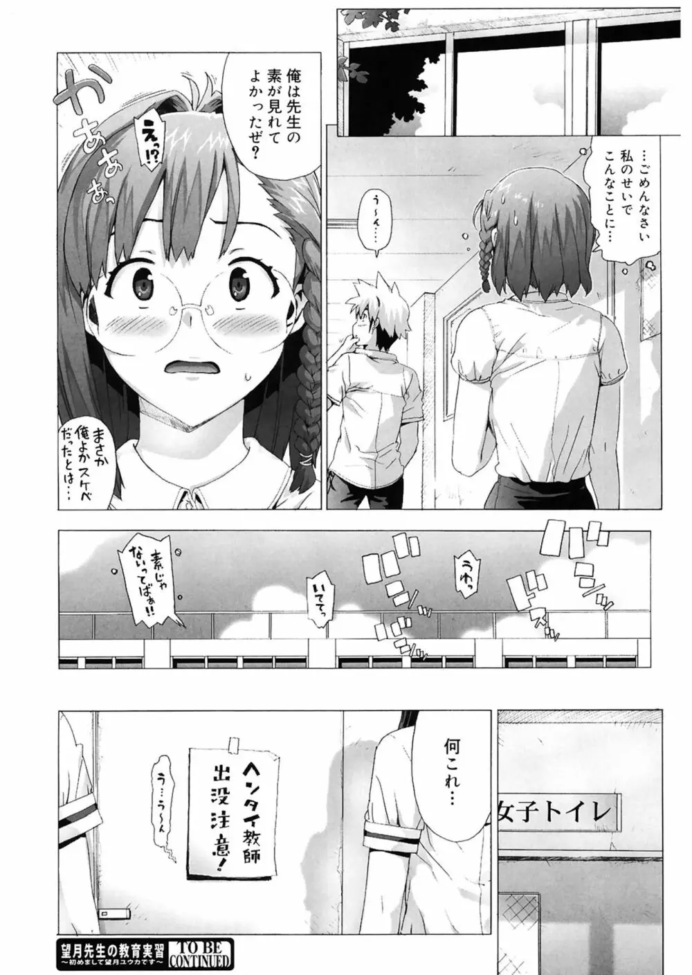 M教師 望月先生のヒミツ Page.94