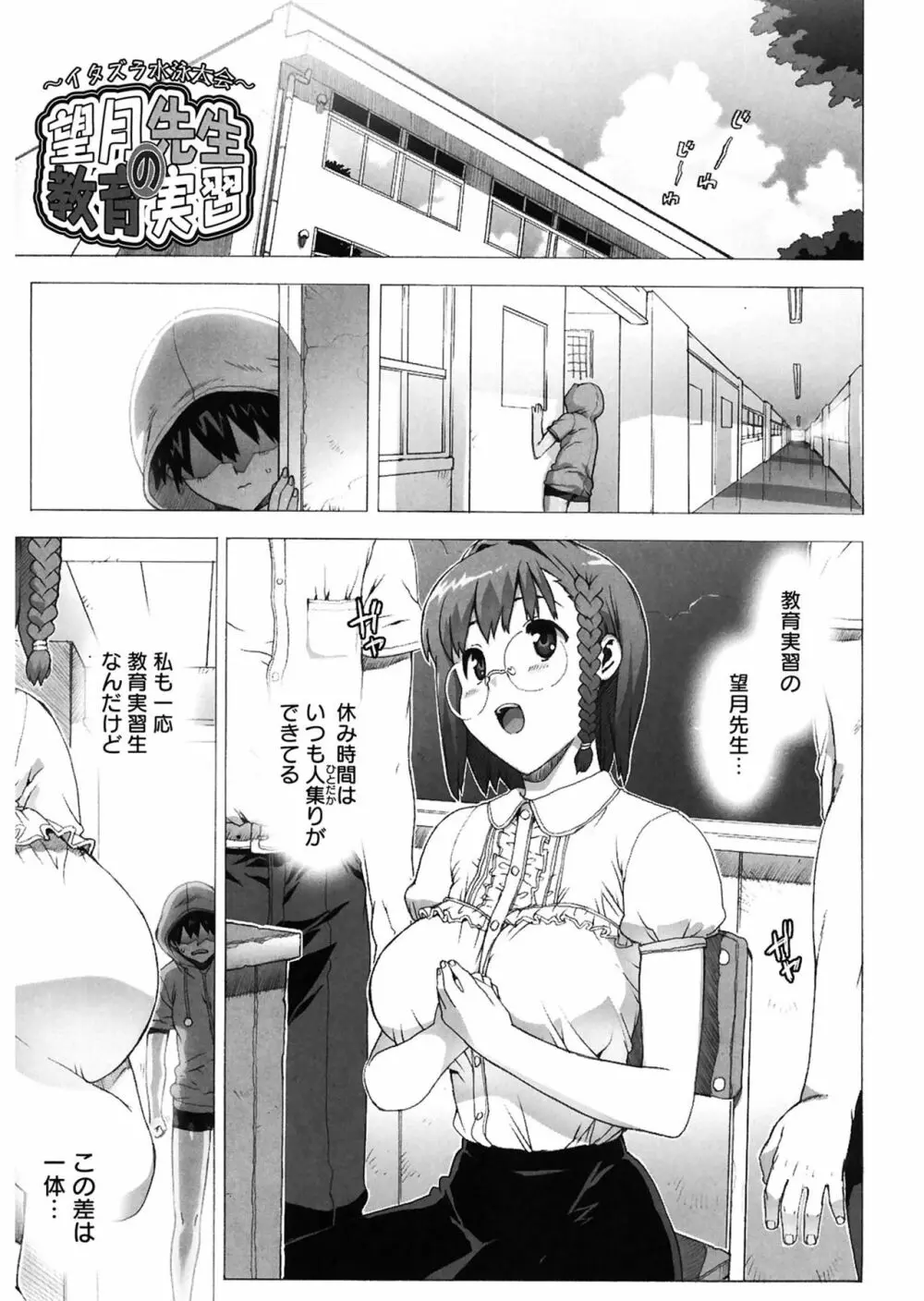 M教師 望月先生のヒミツ Page.95