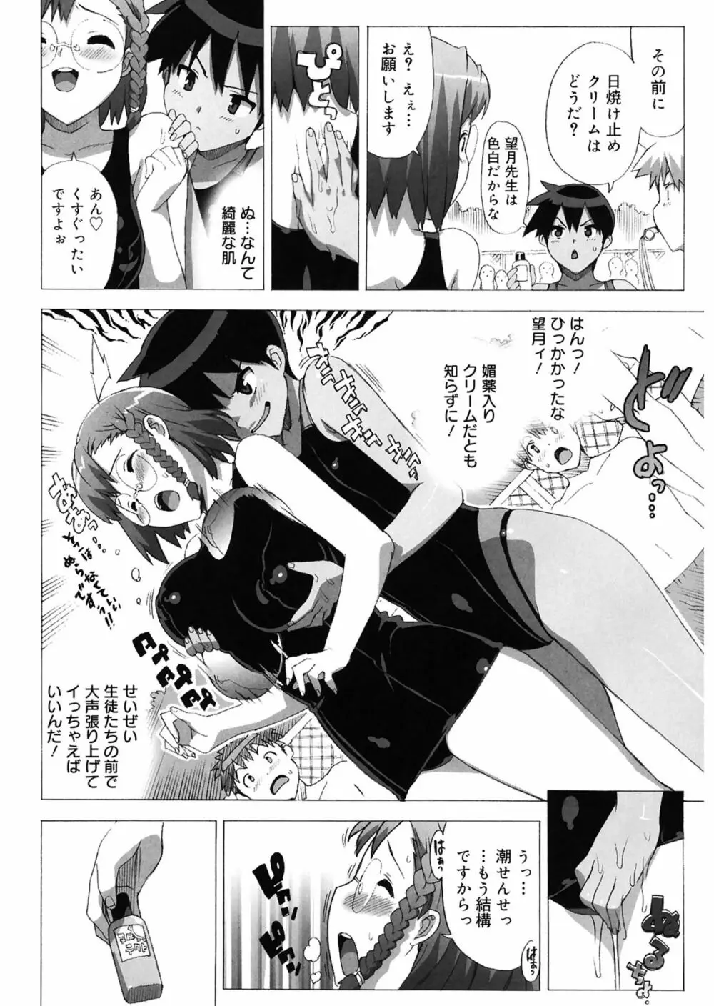 M教師 望月先生のヒミツ Page.98