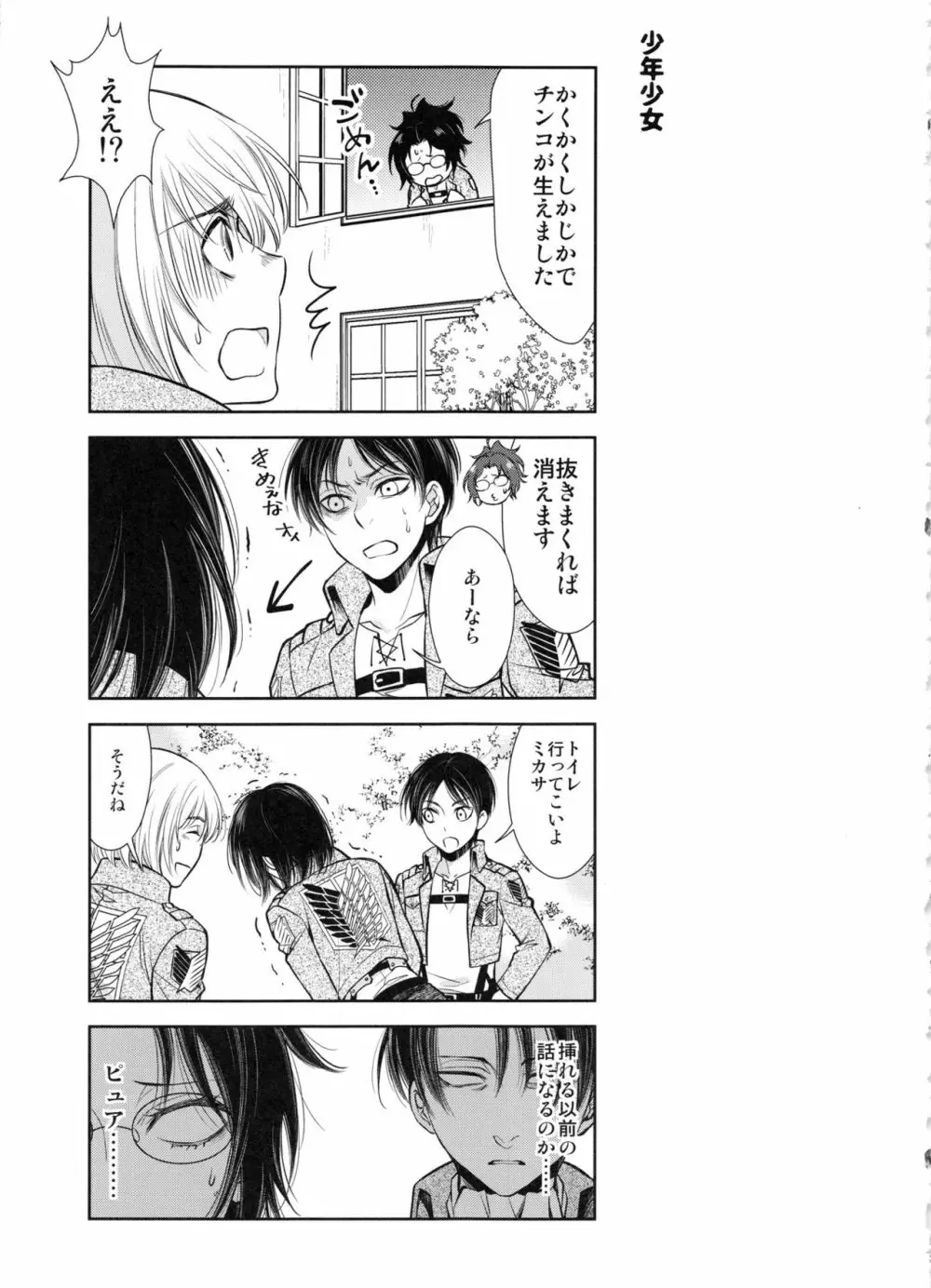 生えちゃった!! Page.19