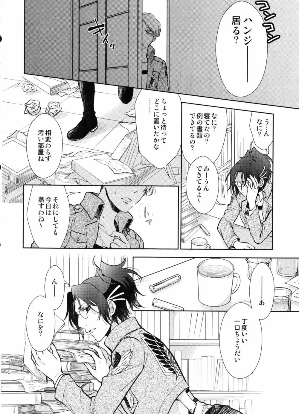 生えちゃった!! Page.4