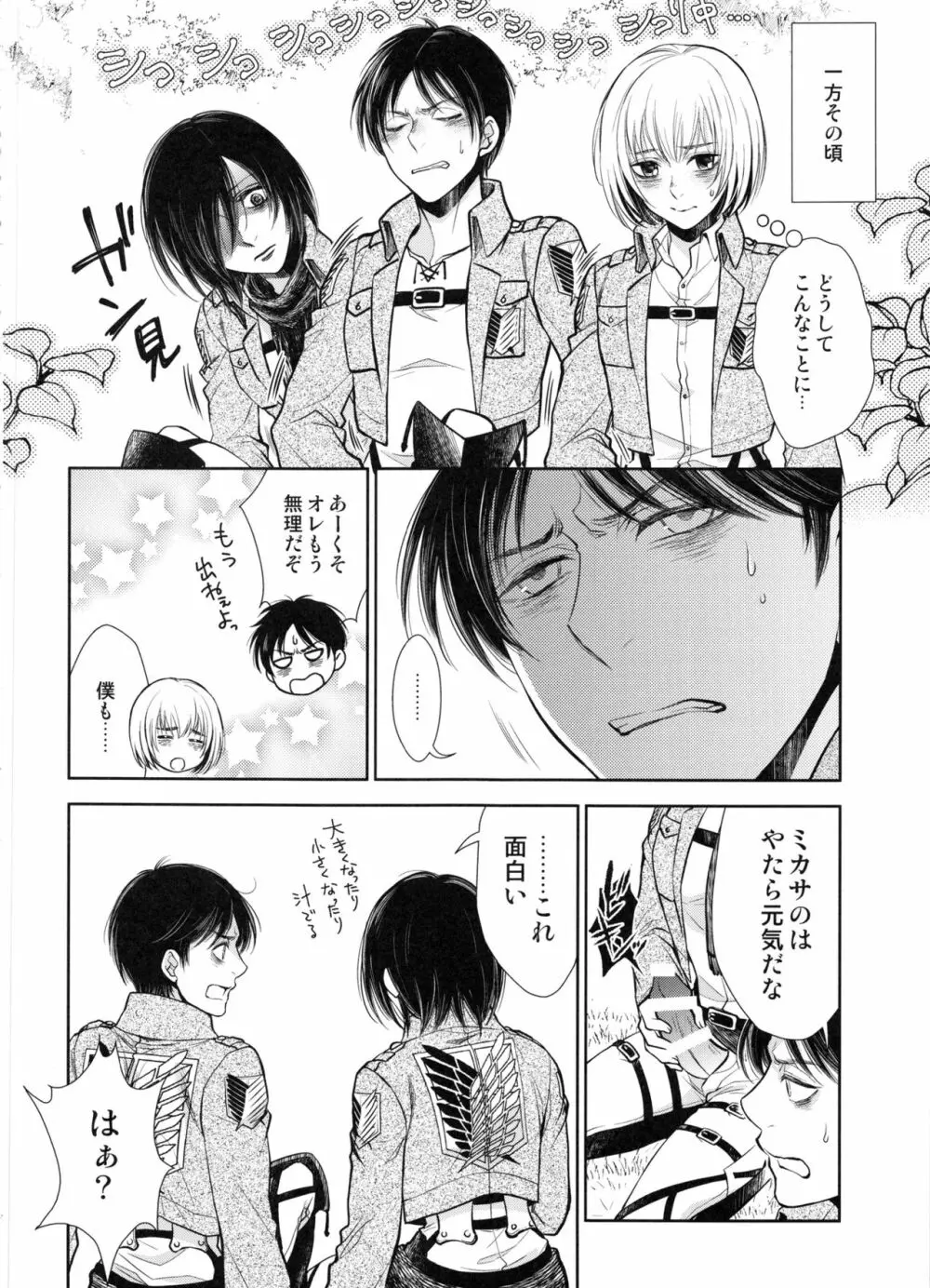 生えちゃった!! Page.44