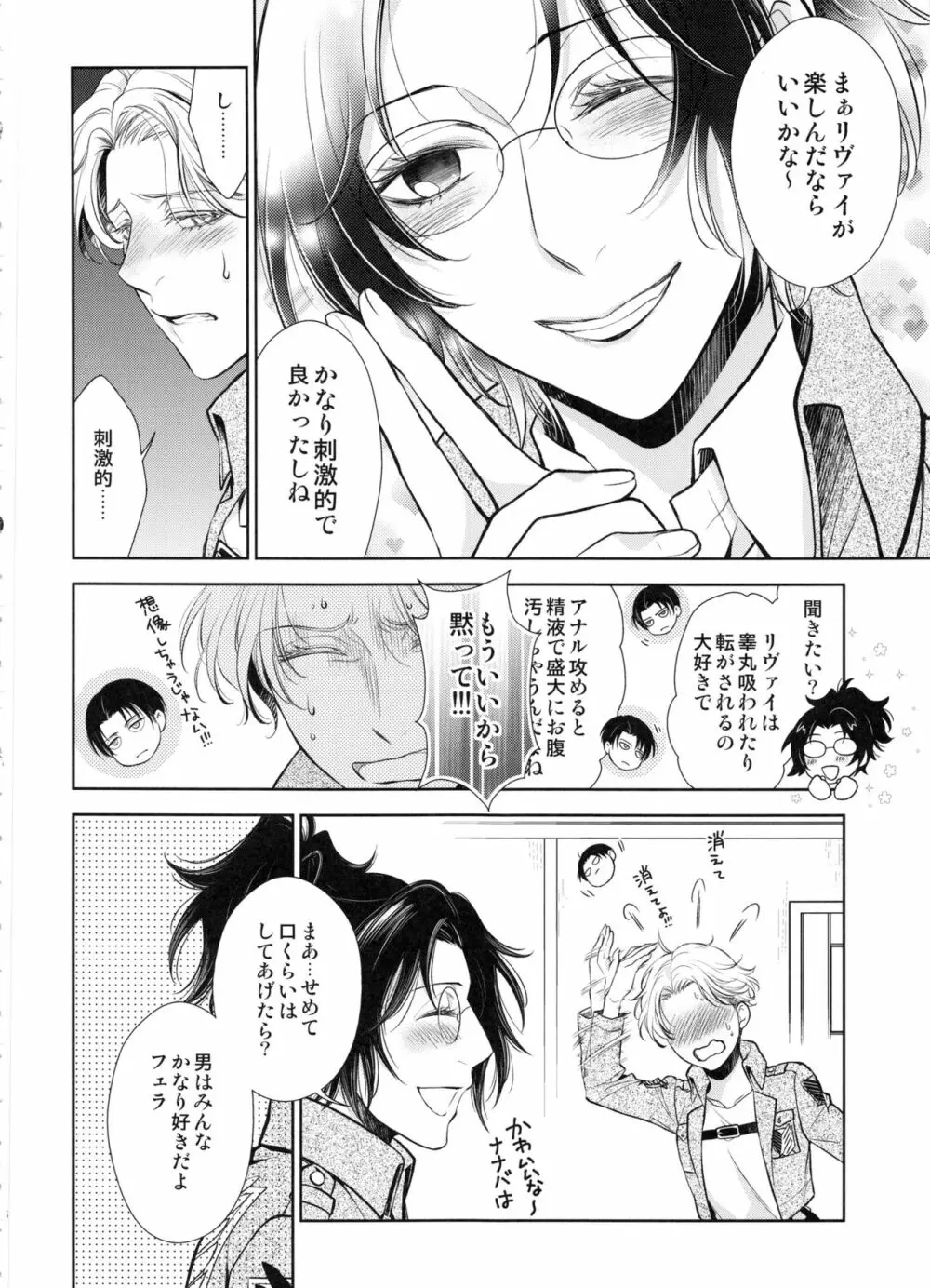 生えちゃった!! Page.56