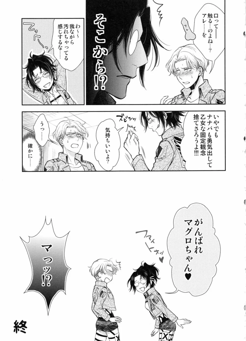 生えちゃった!! Page.57