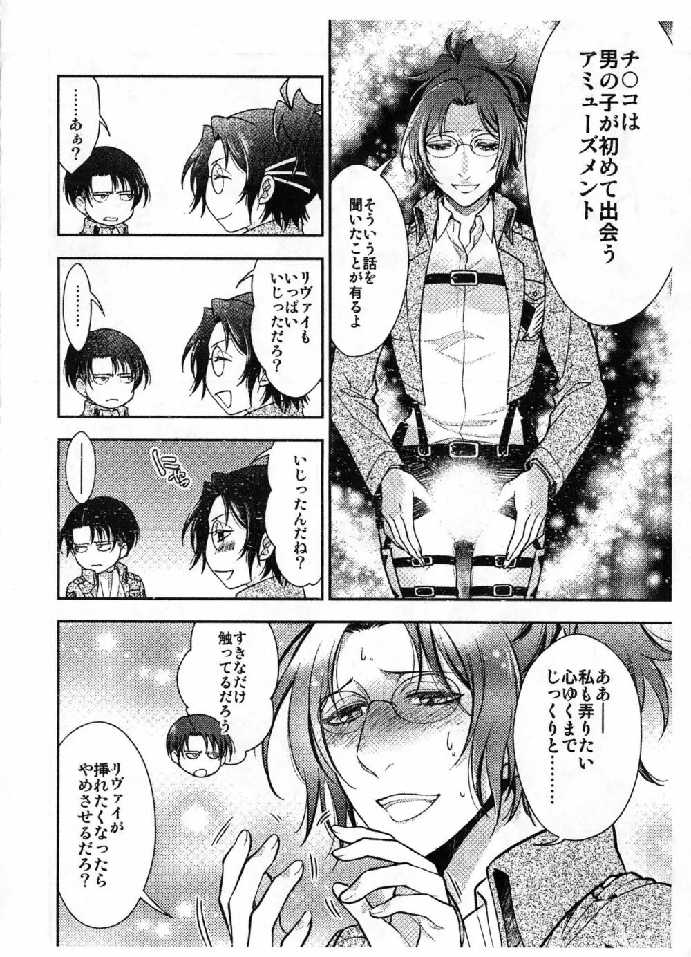 生えちゃった!! Page.65