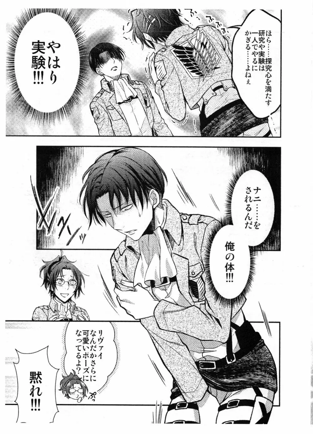 生えちゃった!! Page.66