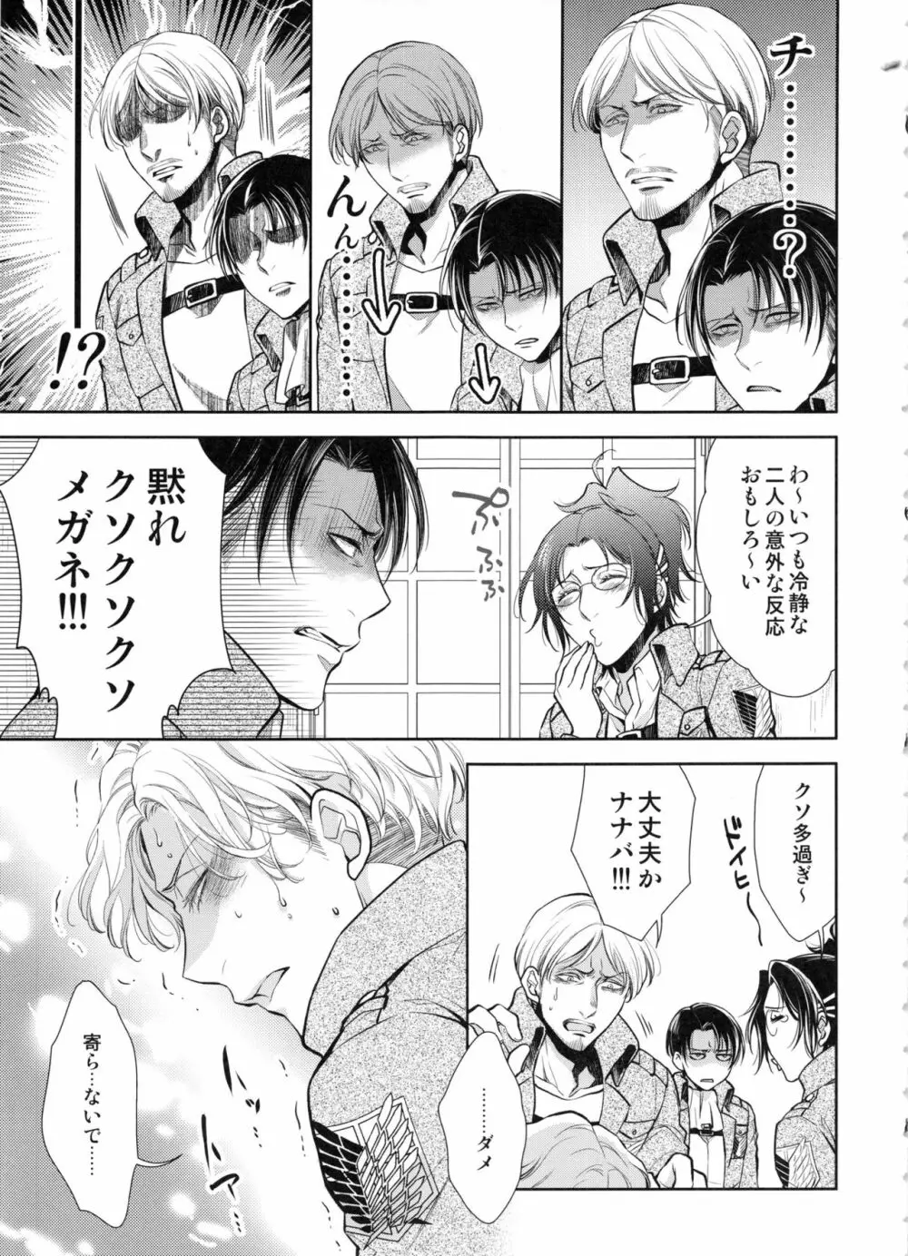 生えちゃった!! Page.7