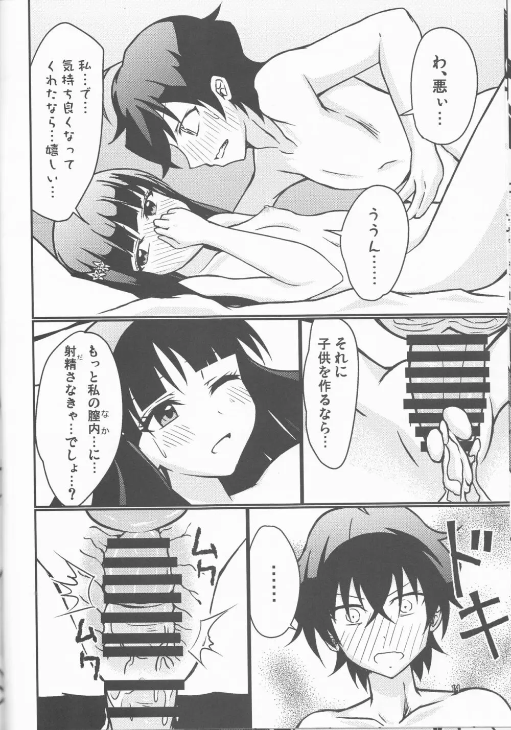 今すぐ結婚して帰ってHして子供作ろう Page.14