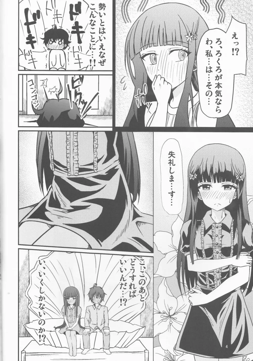 今すぐ結婚して帰ってHして子供作ろう Page.4