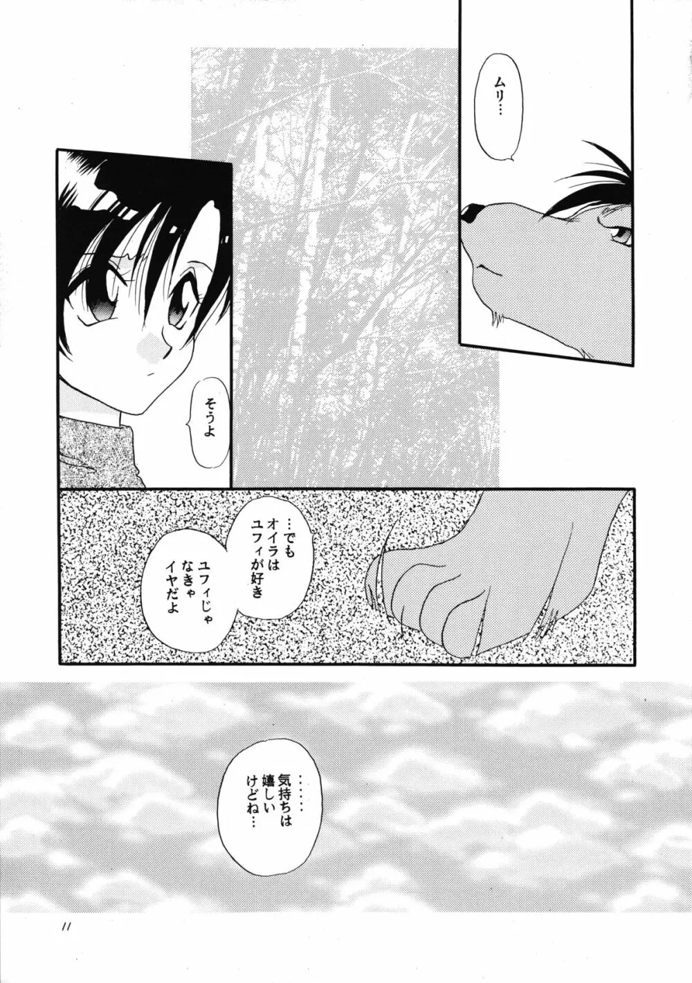 少女と野獣 Page.12