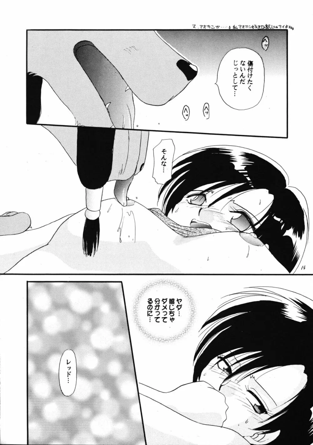 少女と野獣 Page.15