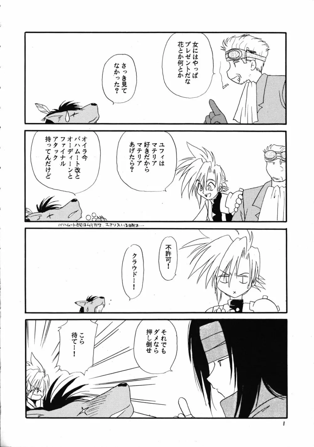 少女と野獣 Page.9