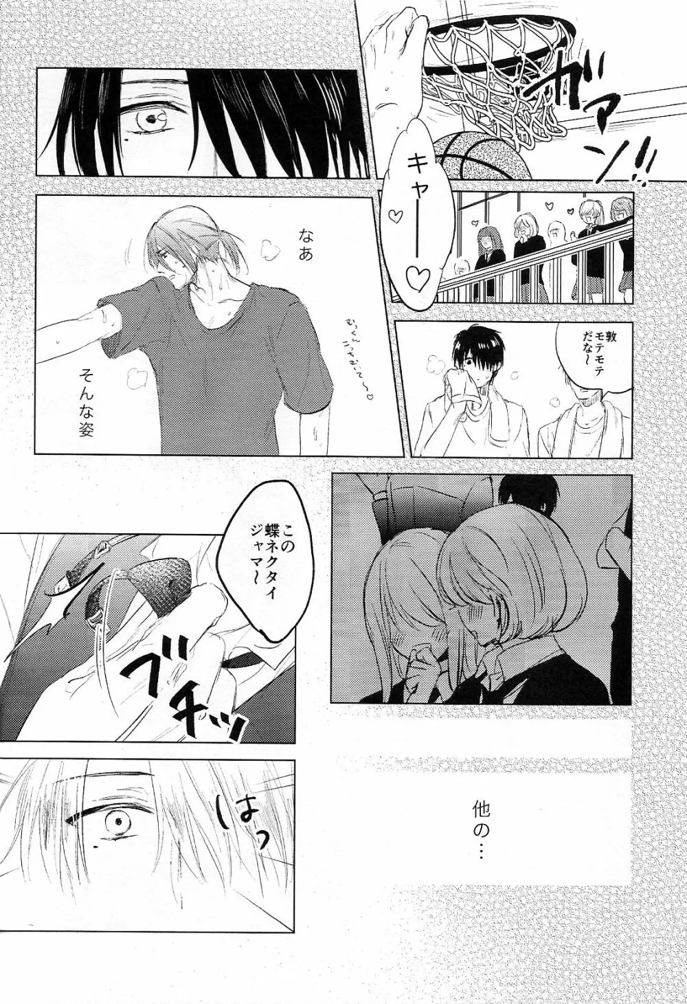 いとしのほろよいベイビ Page.12