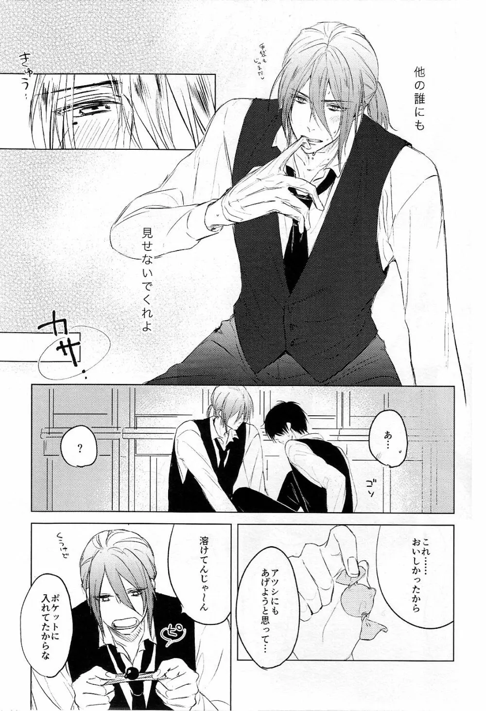 いとしのほろよいベイビ Page.13