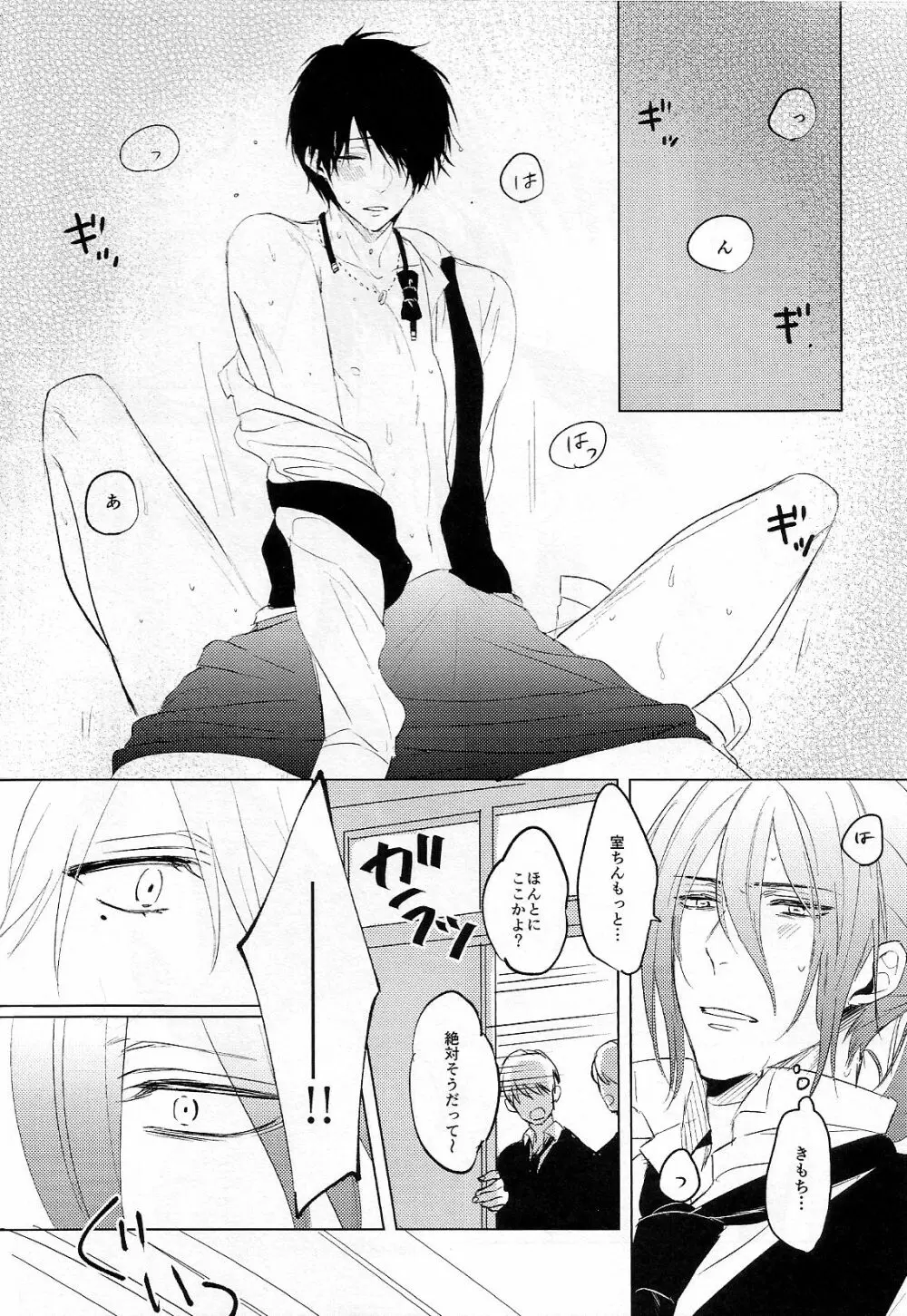 いとしのほろよいベイビ Page.16