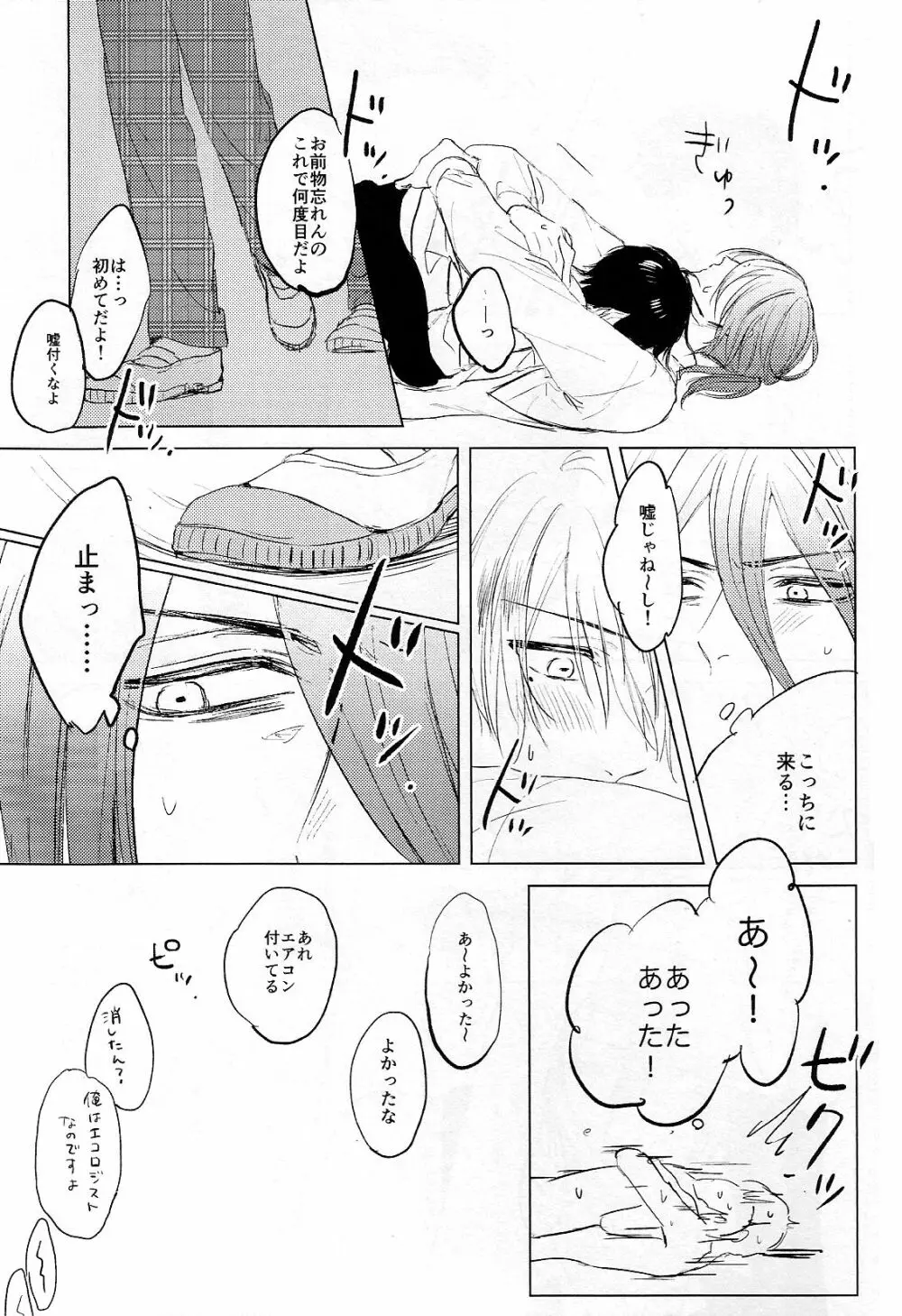 いとしのほろよいベイビ Page.17