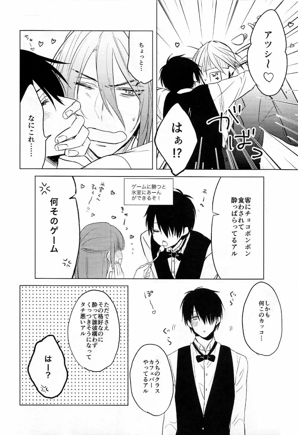 いとしのほろよいベイビ Page.6