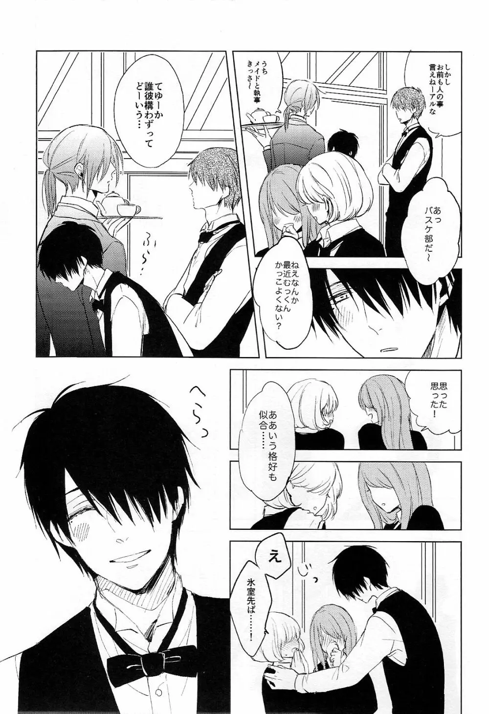 いとしのほろよいベイビ Page.7