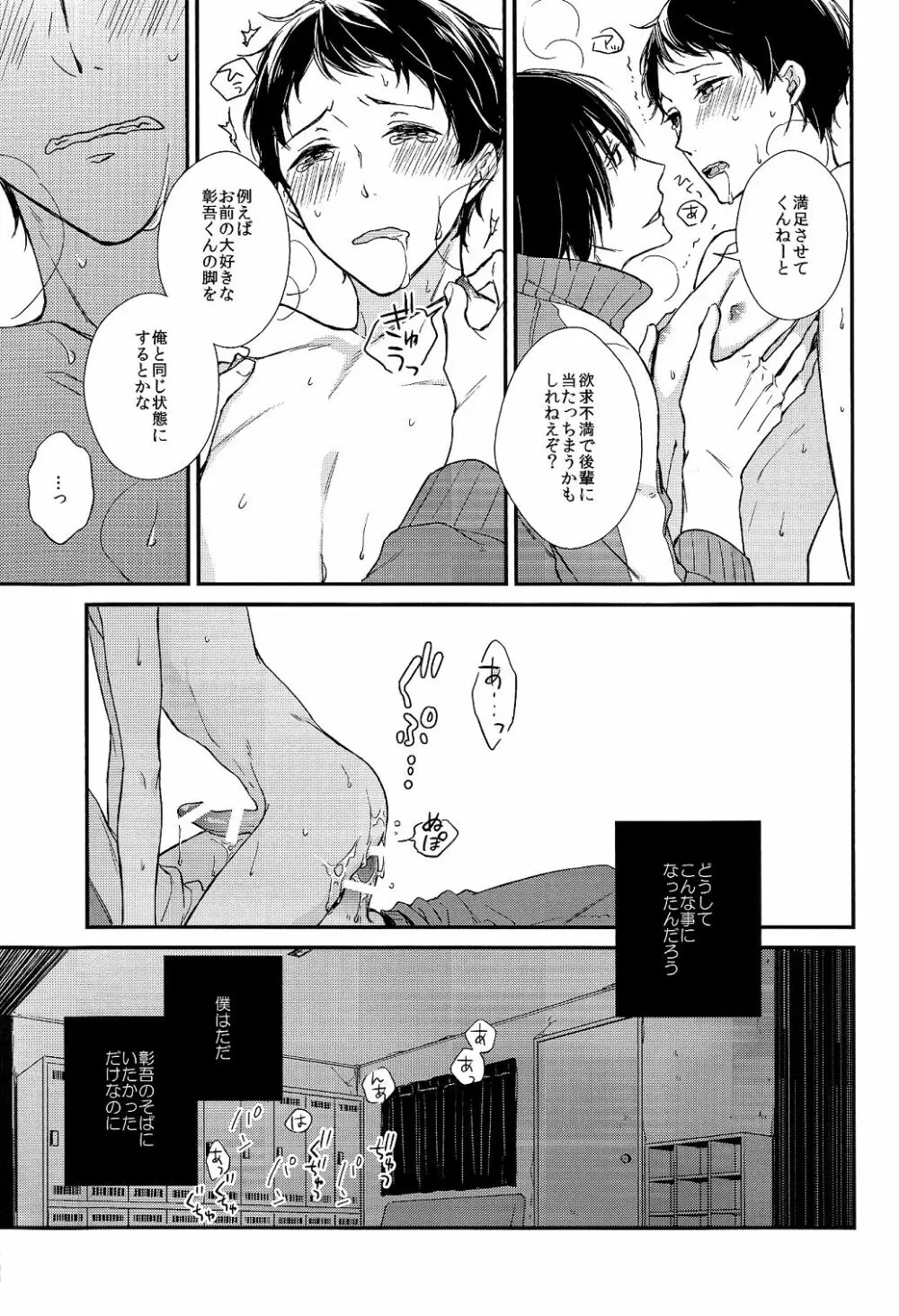 君には話せない Page.9