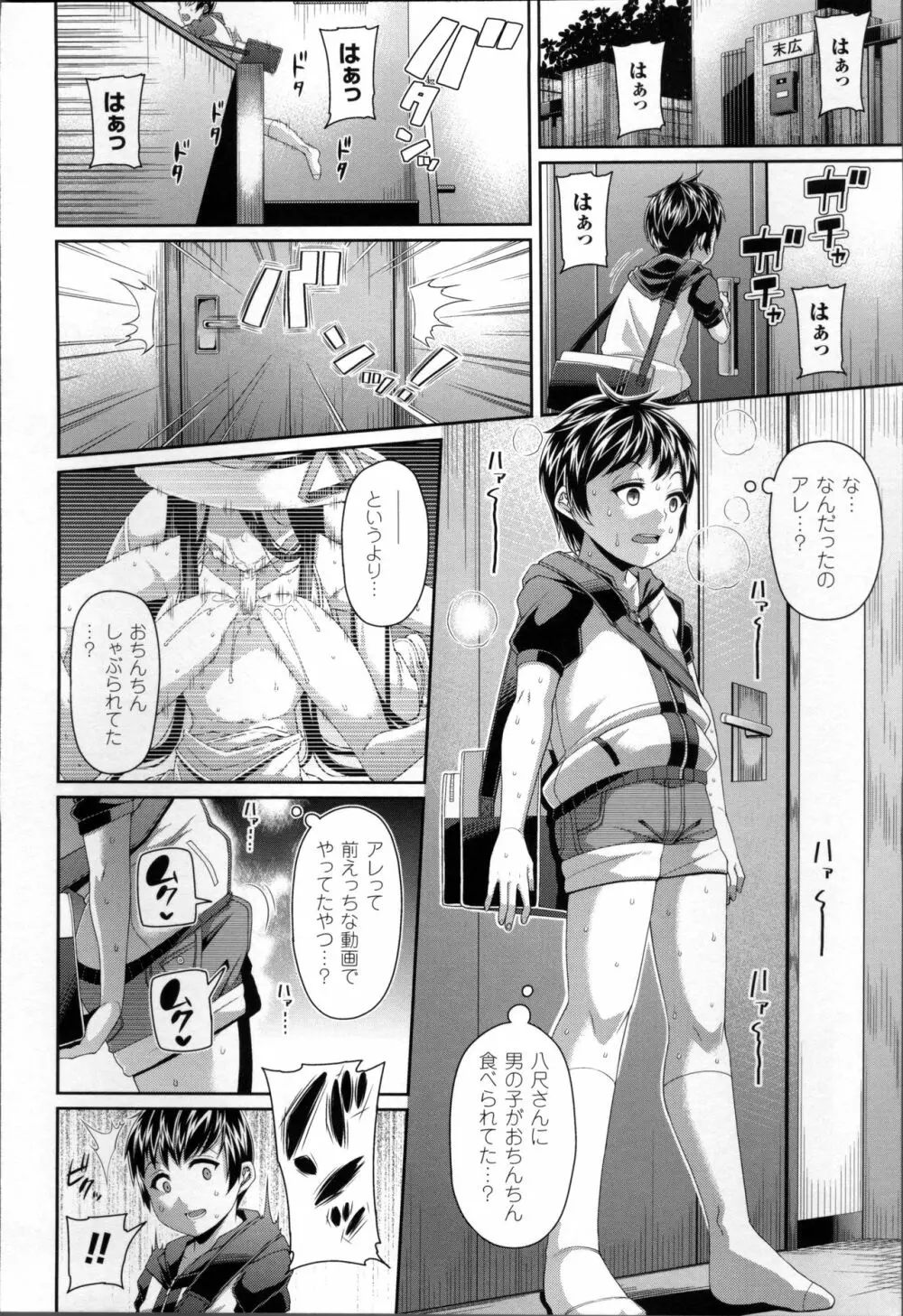 都市伝説ビッチ－女子怪－ Page.10