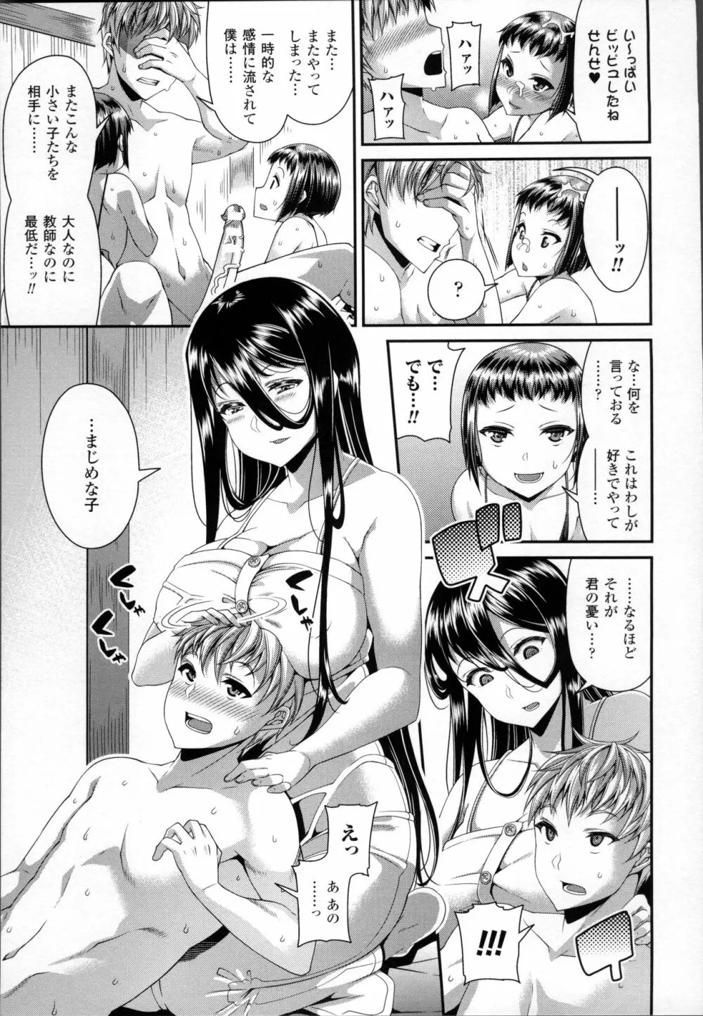 都市伝説ビッチ－女子怪－ Page.101