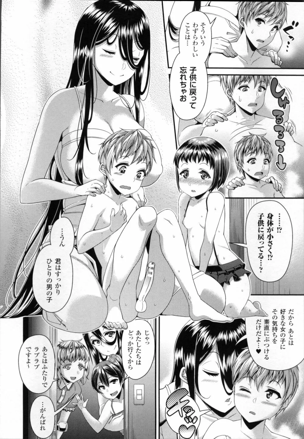 都市伝説ビッチ－女子怪－ Page.102