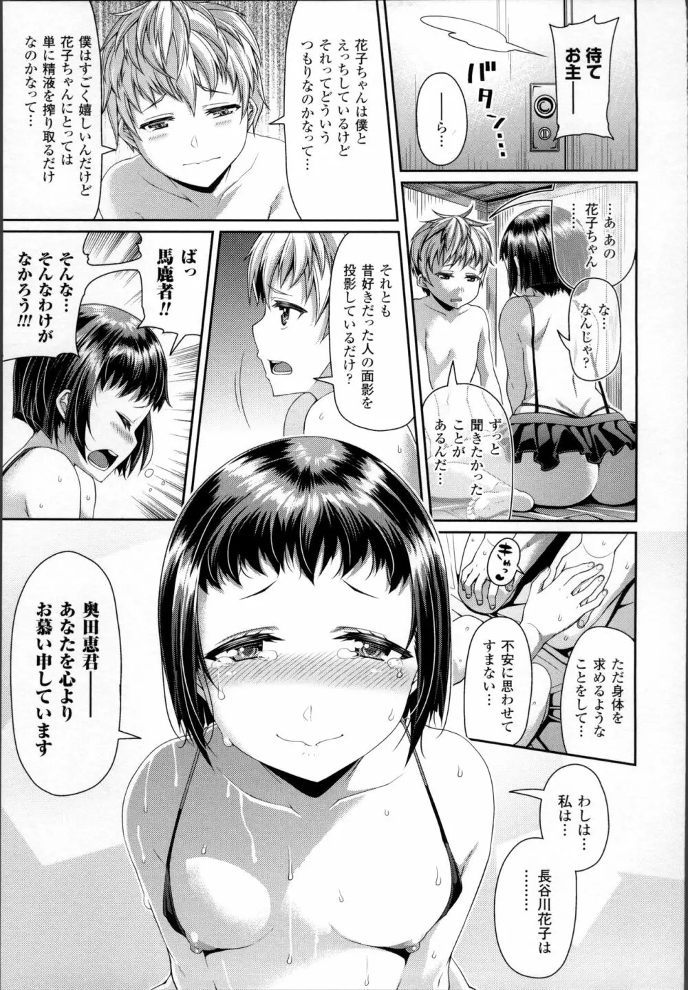 都市伝説ビッチ－女子怪－ Page.103