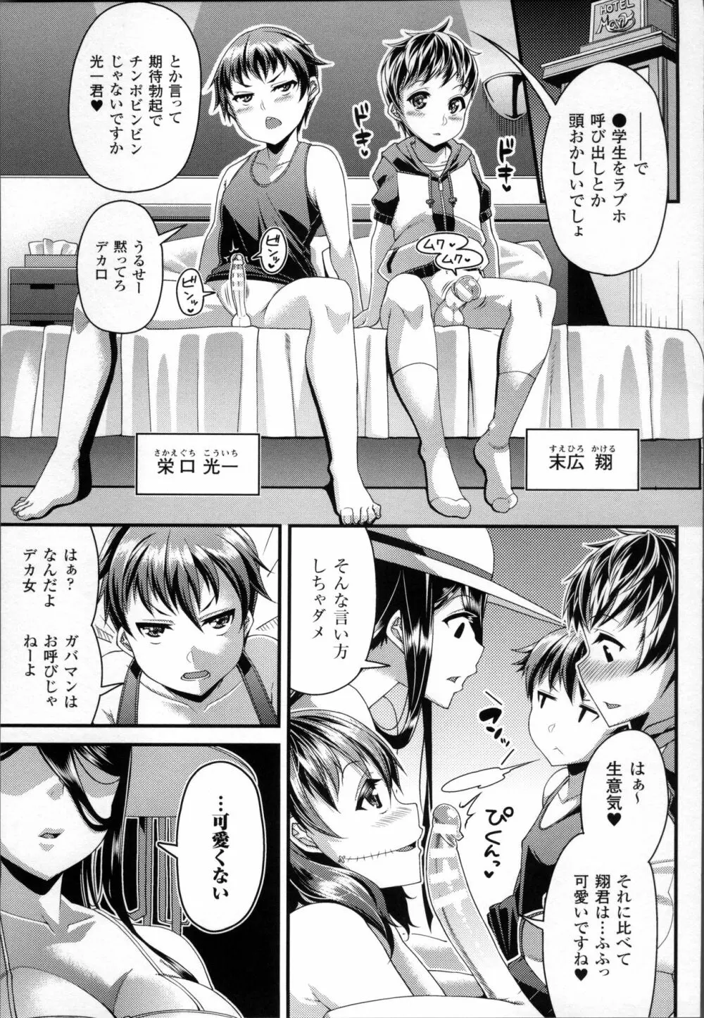 都市伝説ビッチ－女子怪－ Page.117