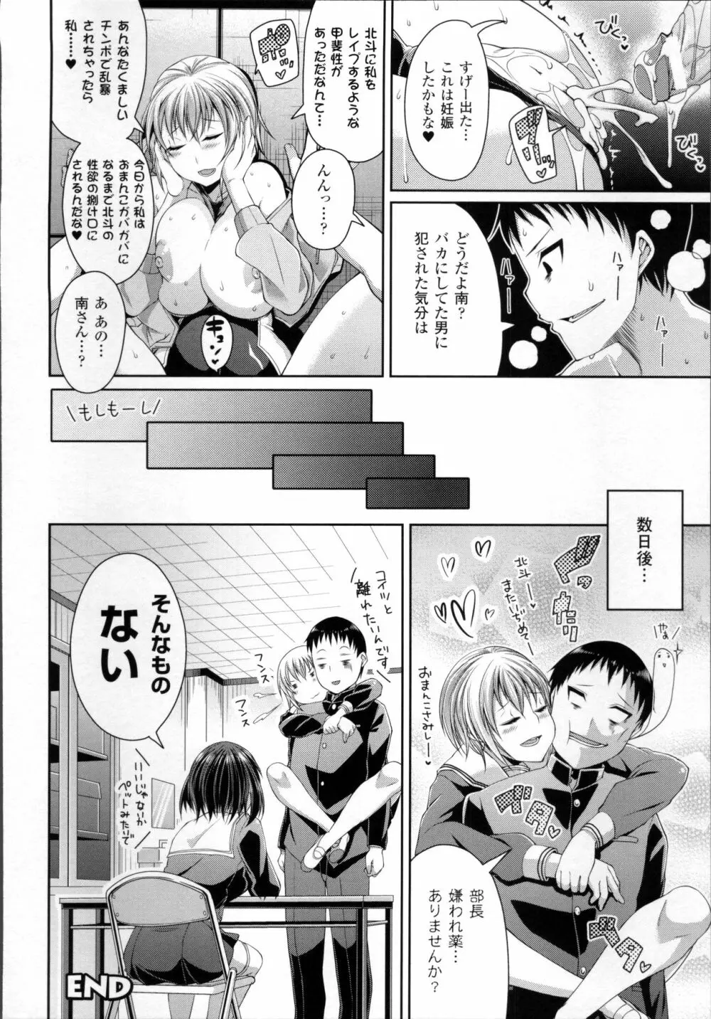 都市伝説ビッチ－女子怪－ Page.146