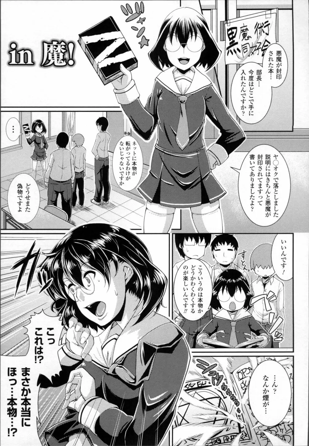 都市伝説ビッチ－女子怪－ Page.147