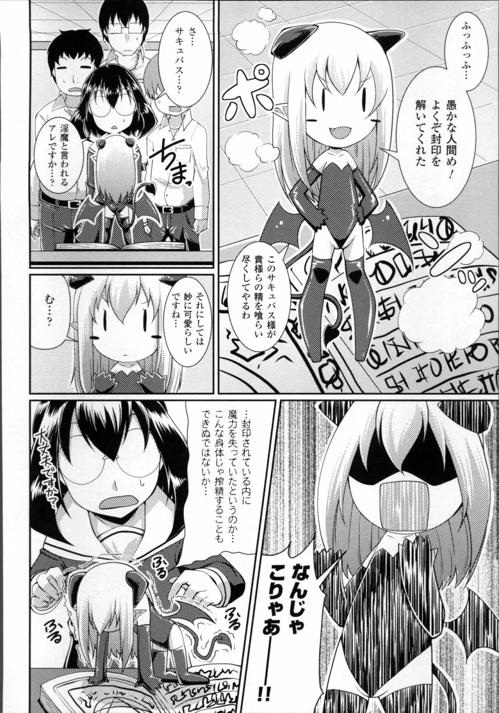 都市伝説ビッチ－女子怪－ Page.148