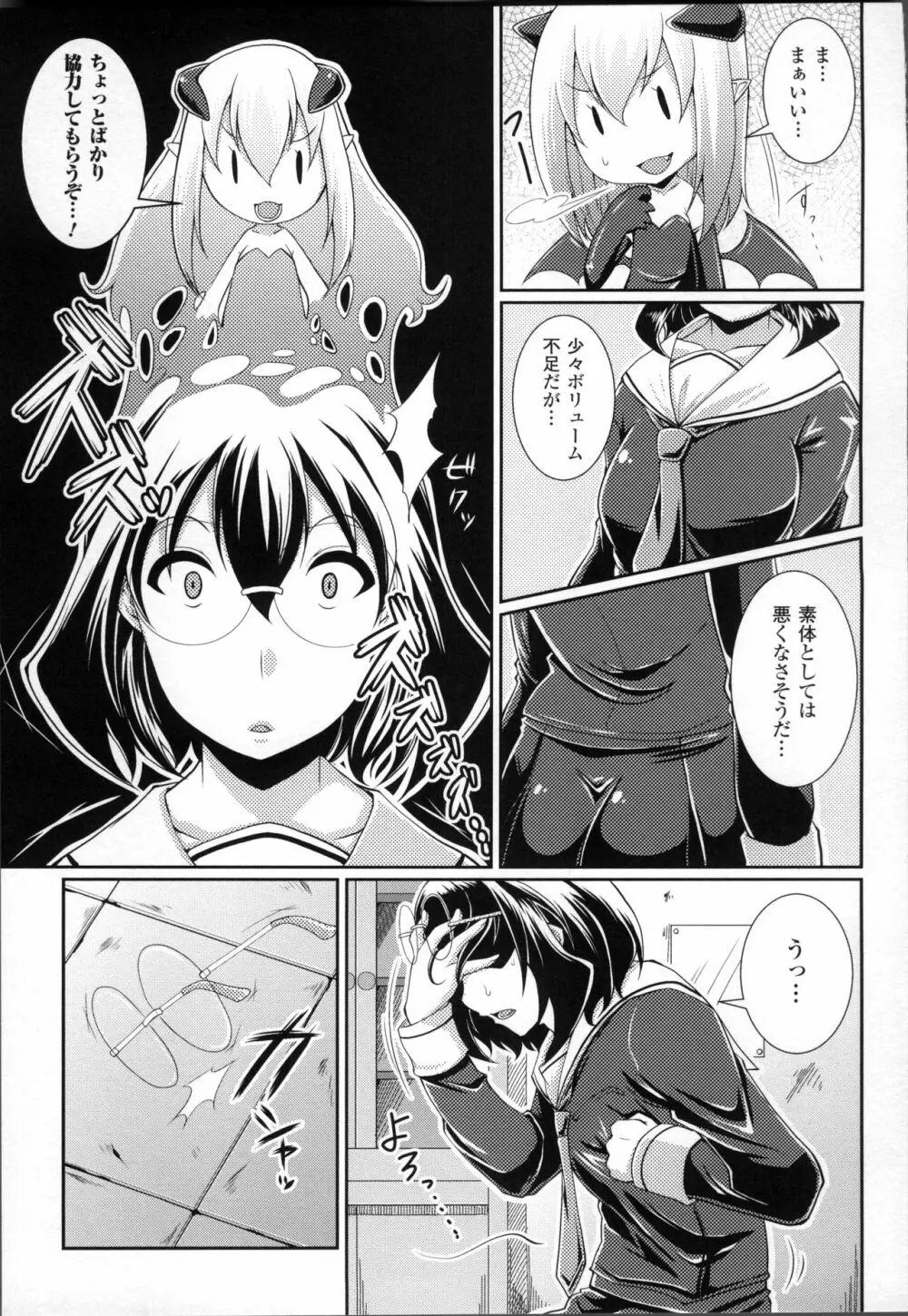 都市伝説ビッチ－女子怪－ Page.149