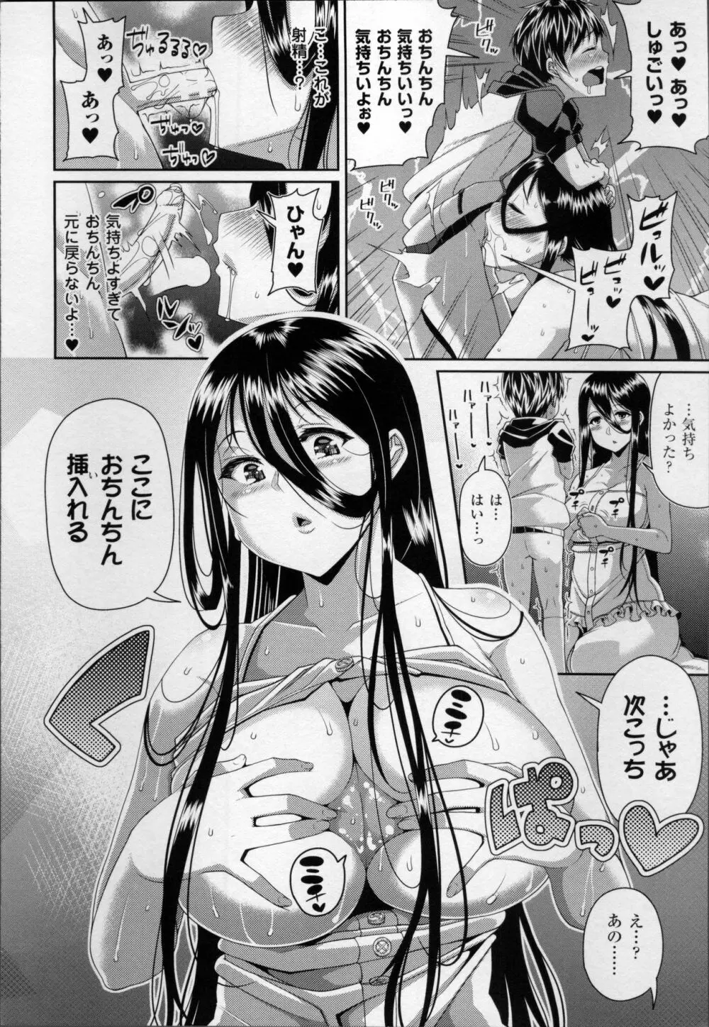 都市伝説ビッチ－女子怪－ Page.16