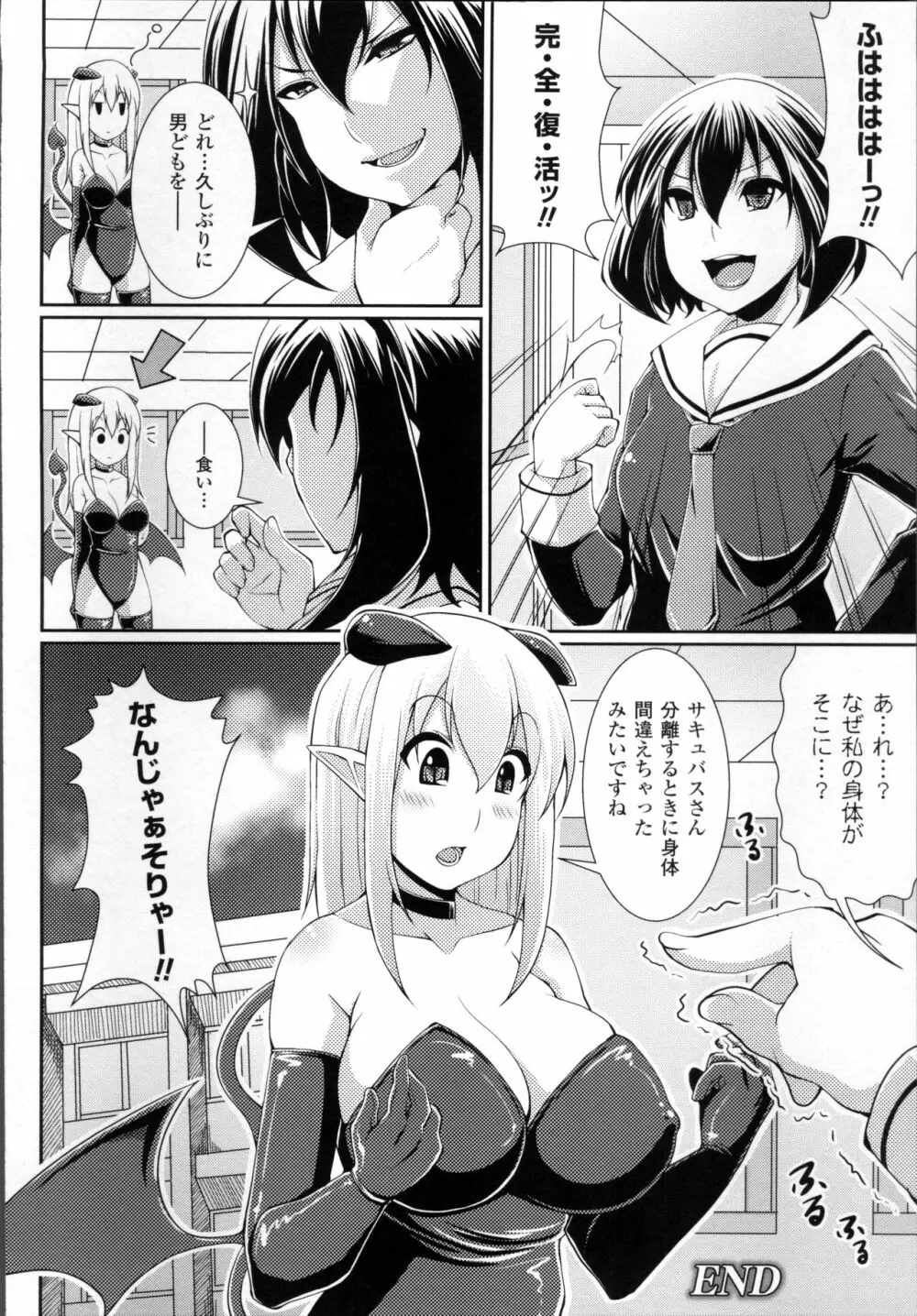 都市伝説ビッチ－女子怪－ Page.162