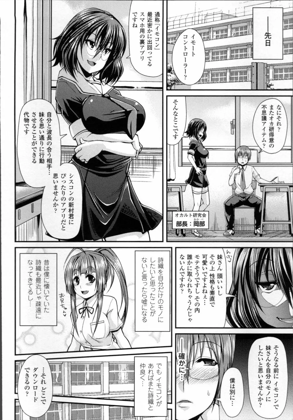 都市伝説ビッチ－女子怪－ Page.164