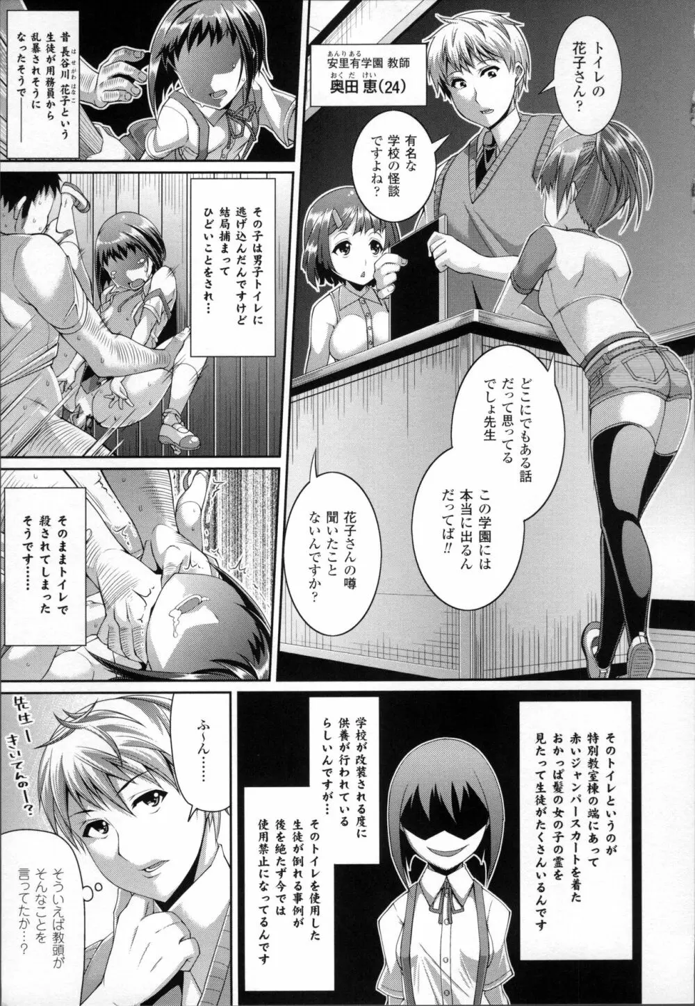 都市伝説ビッチ－女子怪－ Page.29