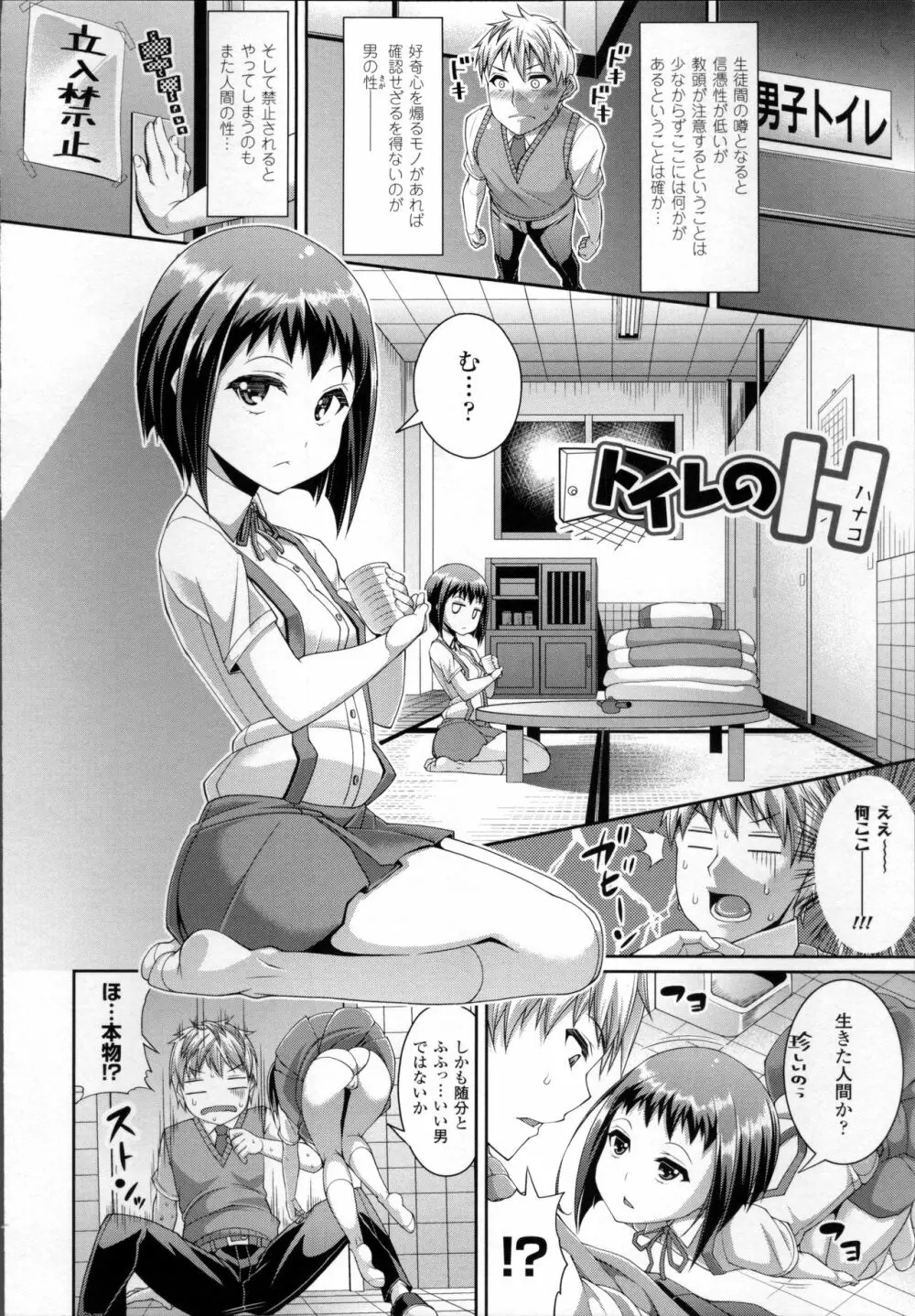 都市伝説ビッチ－女子怪－ Page.30