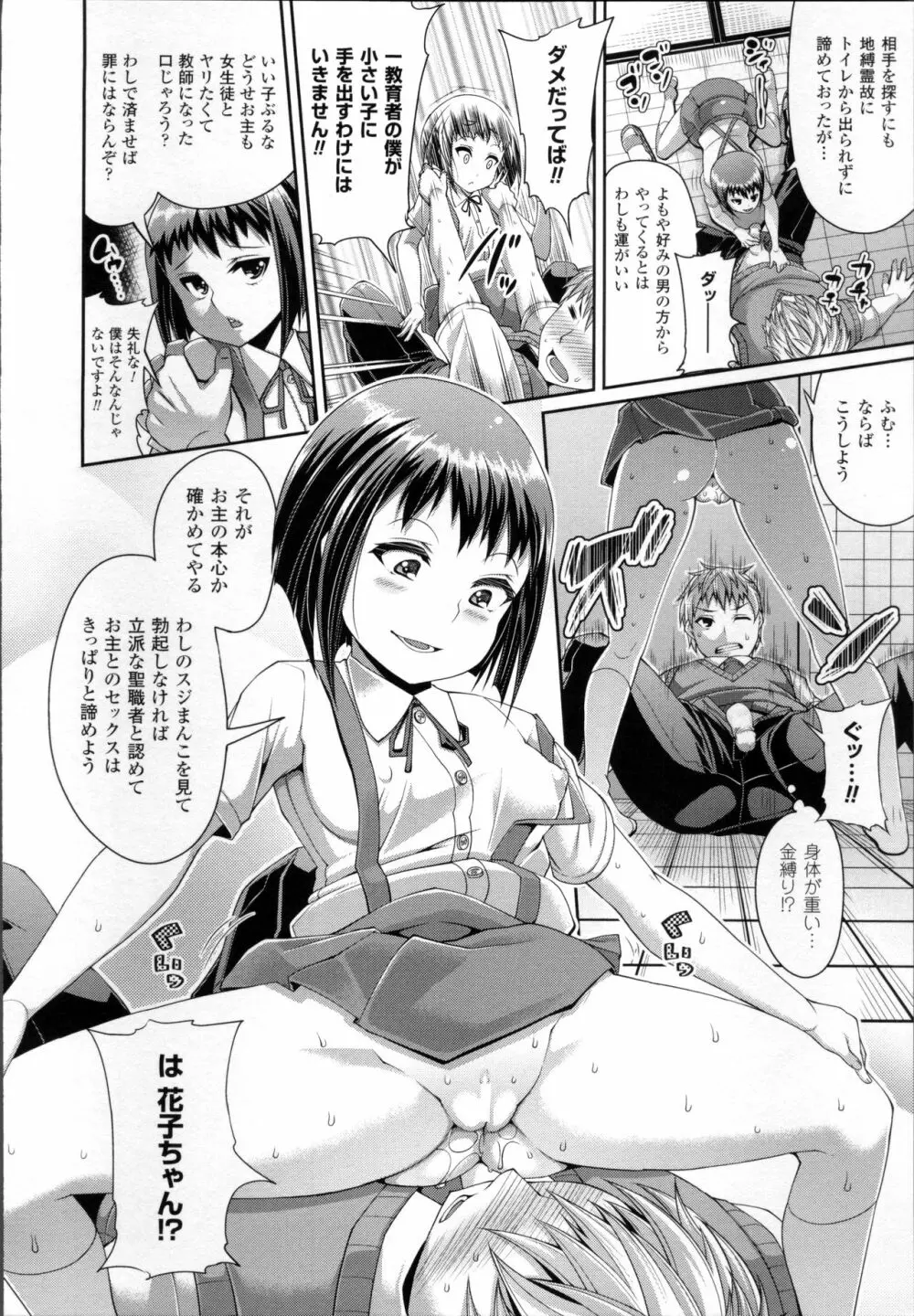 都市伝説ビッチ－女子怪－ Page.32