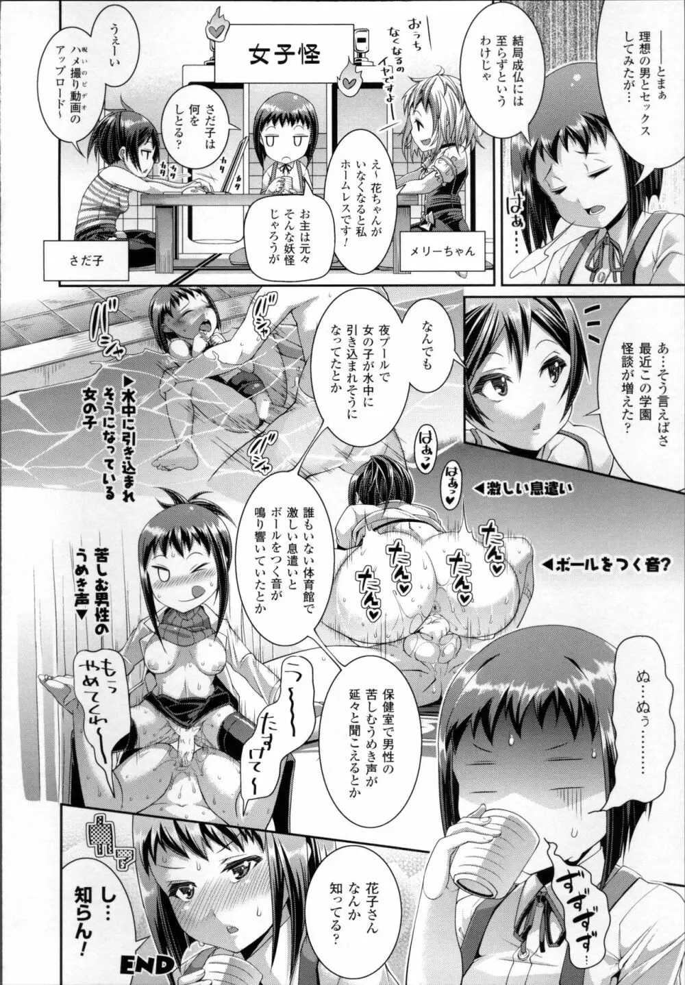 都市伝説ビッチ－女子怪－ Page.50