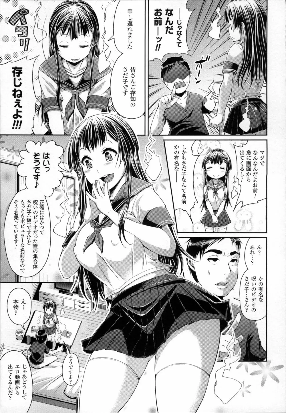 都市伝説ビッチ－女子怪－ Page.53