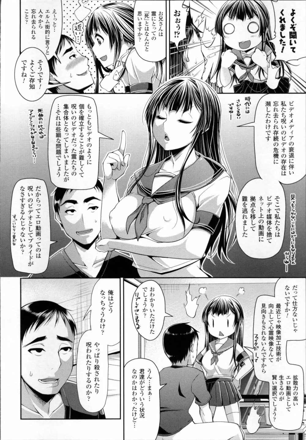 都市伝説ビッチ－女子怪－ Page.54